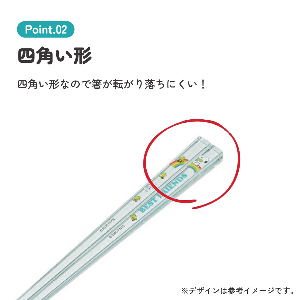 アクリル箸 21cm ピーナッツSN&WS/AAC45_4973307518980/スケーター