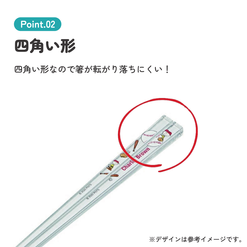 アクリル箸 21cm ピーナッツCブラウン/AAC45_4973307519000/スケーター