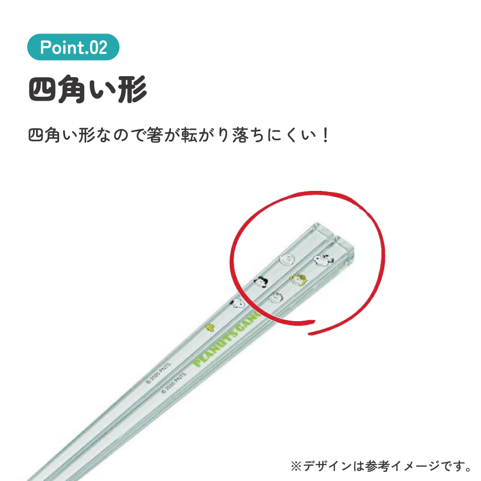アクリル箸 21cm ピーナッツ(ギャング/AAC45_4973307519055/スケーター