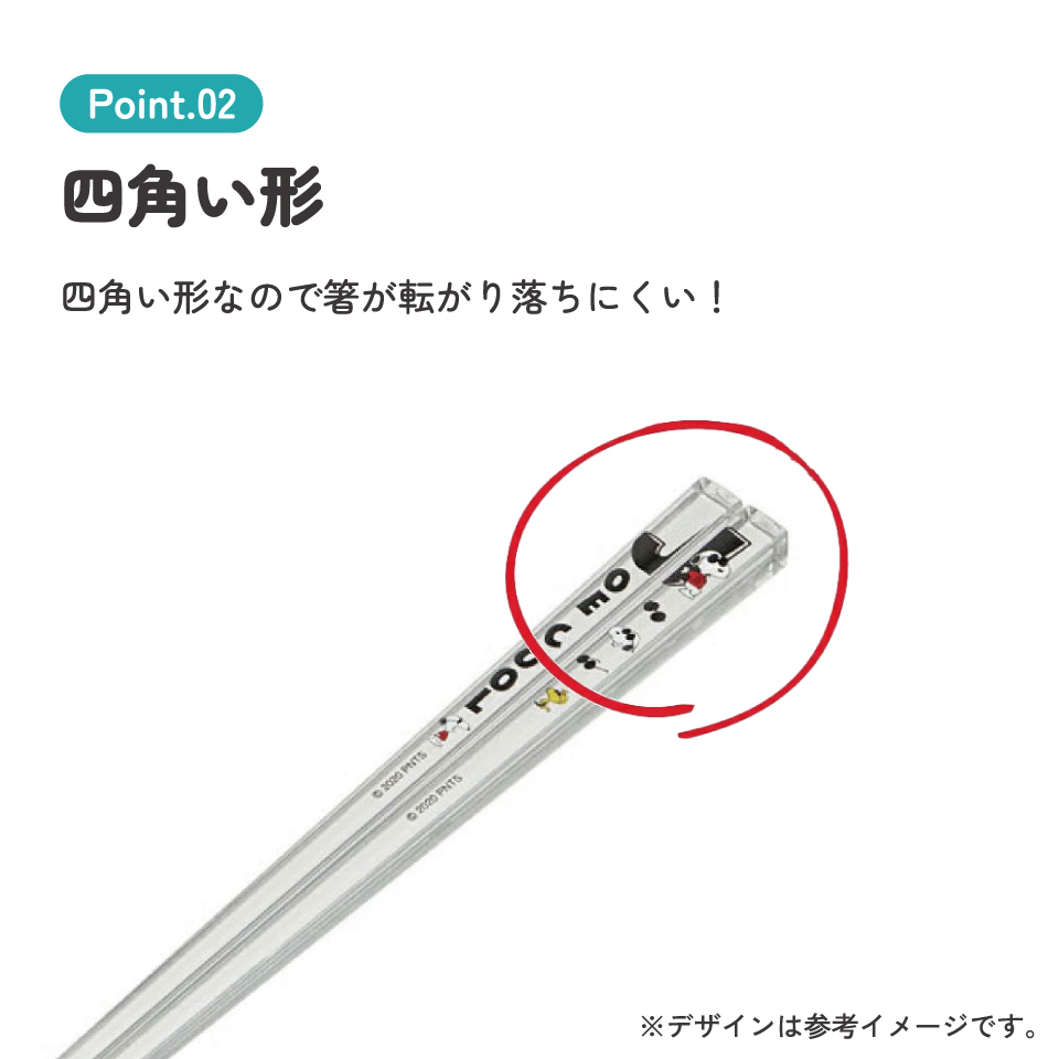 アクリル箸 21cm ピーナッツJ・クール/AAC45_4973307519079/スケーター