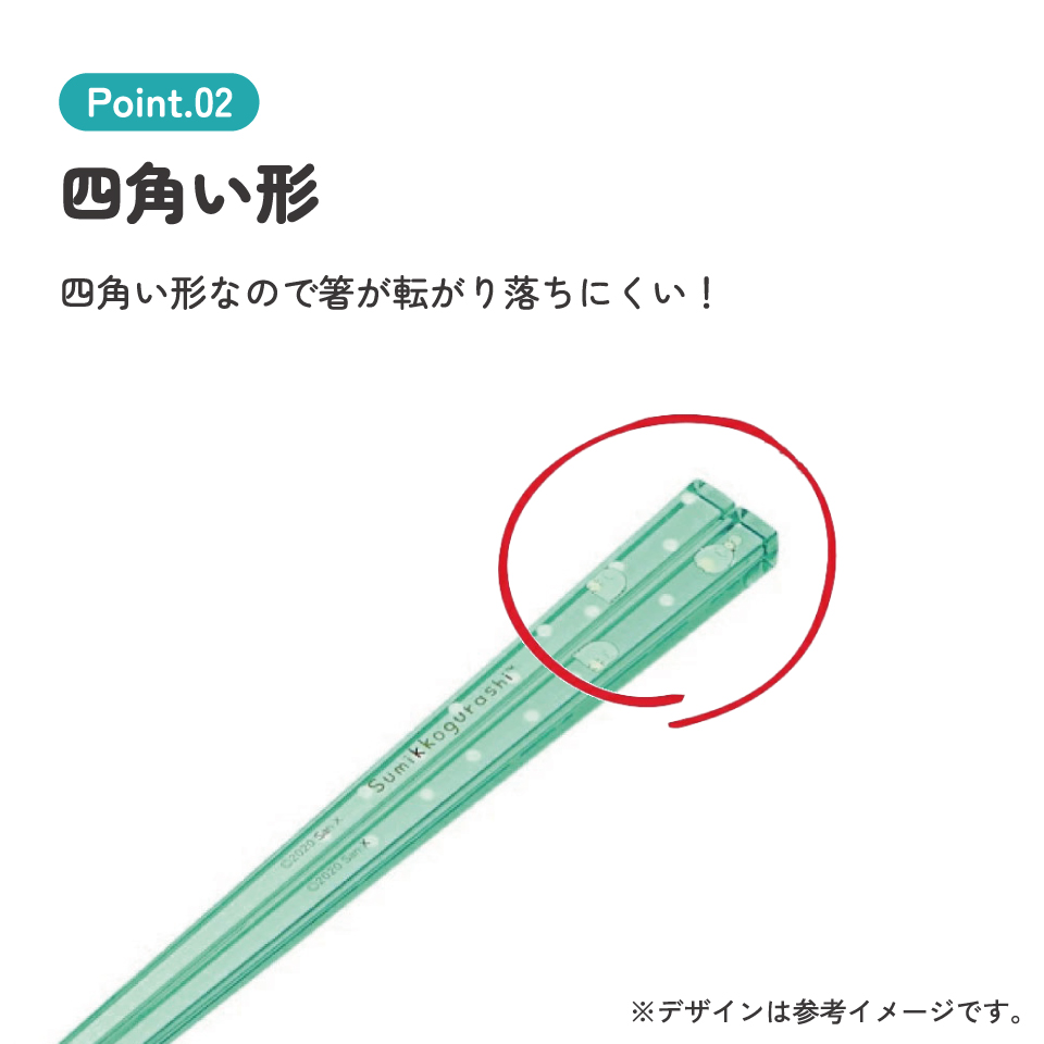 アクリル箸 21cm すみっコぐらし とかげ/AAC45_4973307522093/スケーター