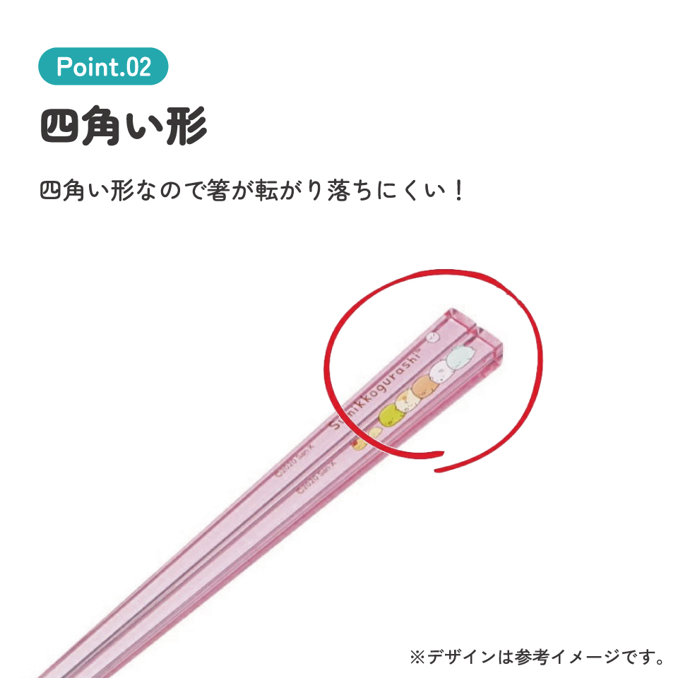 アクリル箸 21cm すみっコぐらし／AAC45_4973307522123／スケーター
