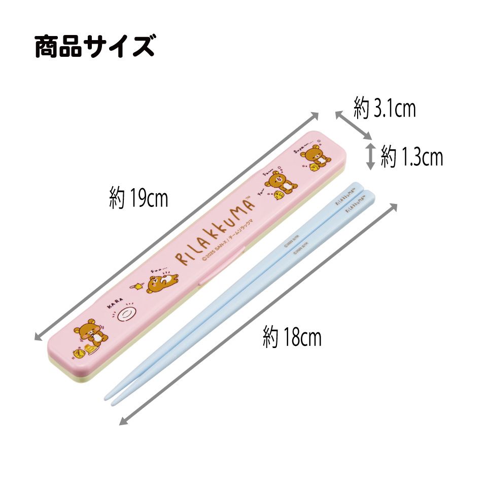 スケーター お箸セット 食洗機対応 箸入れ カトラリー お弁当 箸 skater カトラリーセット ABC3 リラックマ アニメ Rilakkuma 女の子 女性【カトラリーケース 蓋付き ギフト おはしセット 大人 子供 箸ケース】