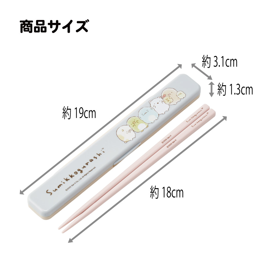 【メール便対象品】 スケーター お箸セット 食洗機対応 箸入れ カトラリー お弁当 箸 skater カトラリーセット ABC3 すみっコぐらし すみっこ ぐらし 女の子 女子【カトラリーケース 蓋付き ギフト おはしセット 大人 子供 箸ケース】