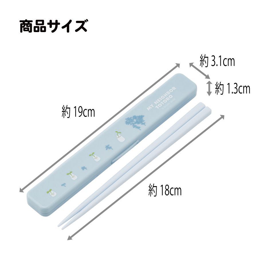 スケーター お箸セット 食洗機対応 箸入れ カトラリー お弁当 箸 skater カトラリーセット ABC3 となりのトトロ どんどこ totoro スタジオジブリ【カトラリーケース 蓋付き ギフト おはしセット 大人 子供 箸ケース】