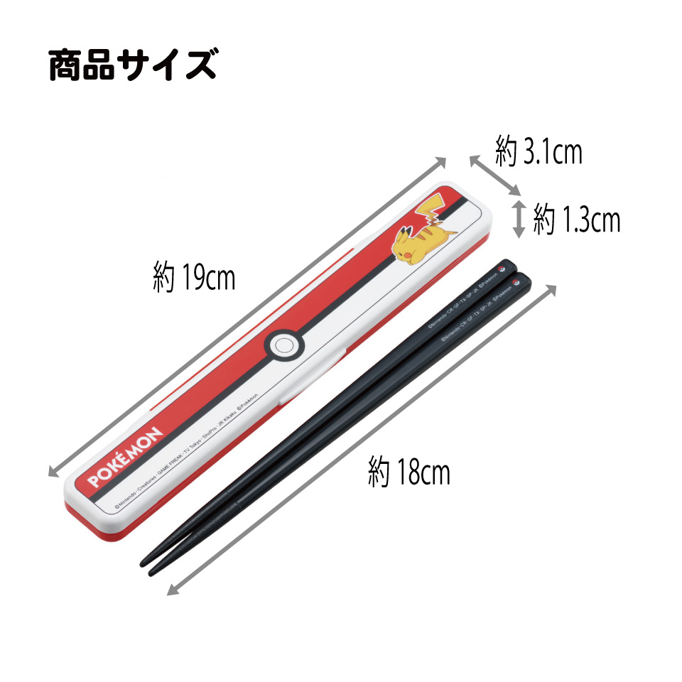 【メール便対象品】 スケーター お箸セット 食洗機対応 箸入れ カトラリー お弁当 箸 カトラリーセット 箸 skater ABC3 ポケットモンスター ポケモン モンスターボール 25年