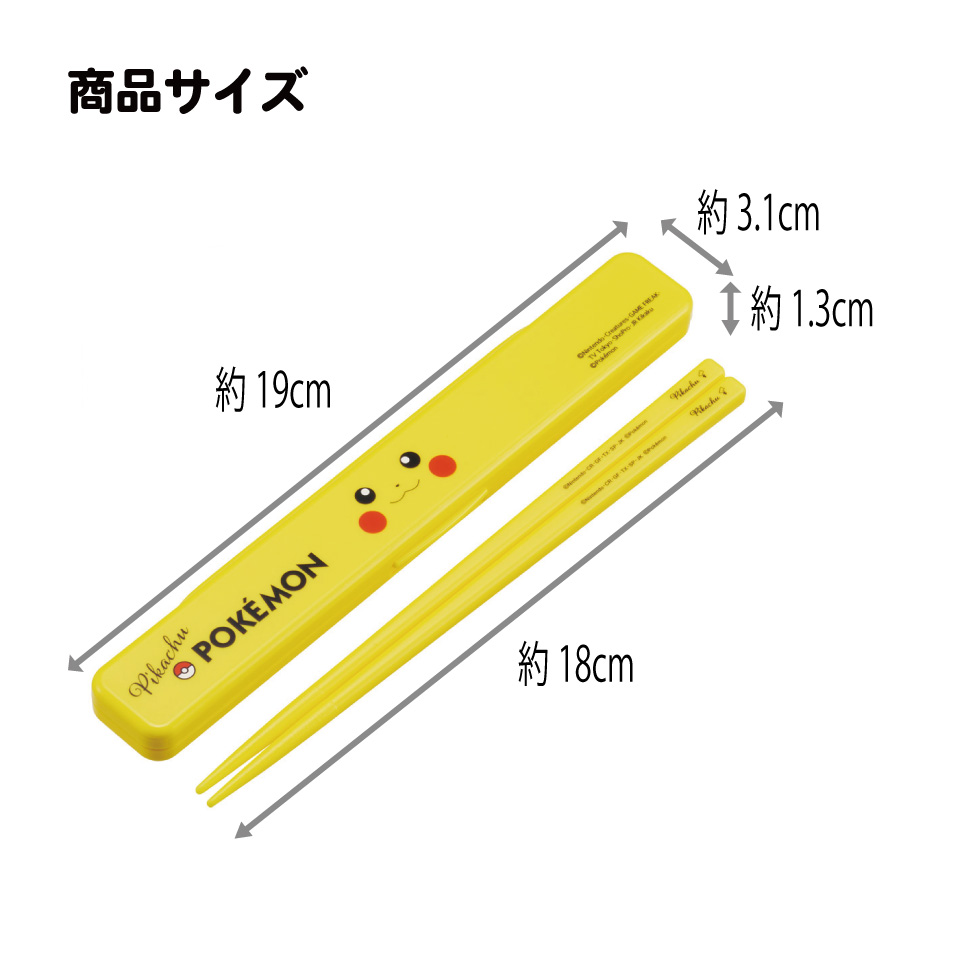 【メール便対象品】 スケーター お箸セット 食洗機対応 箸入れ カトラリー お弁当 箸 カトラリーセット 箸 skater ABC3 ポケットモンスター ポケモン ピカチュウ フェイス 25年