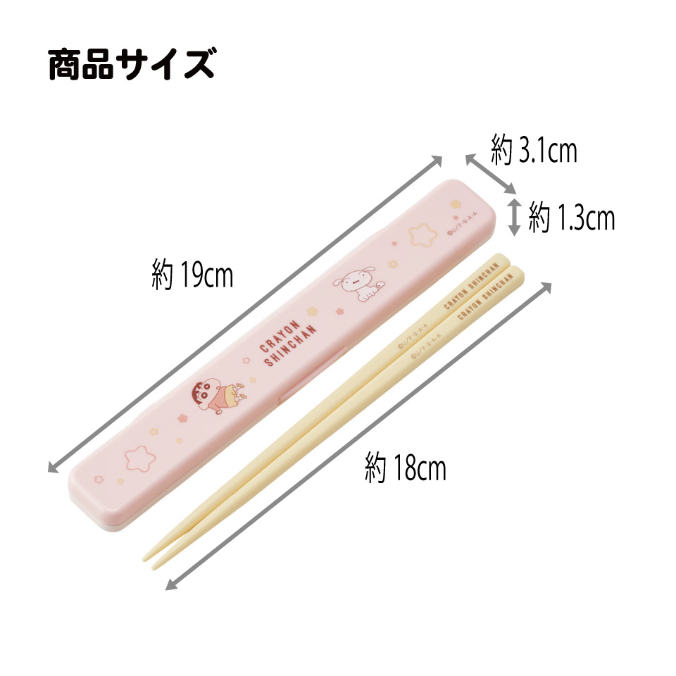 【メール便対象品】 スケーター お箸セット 食洗機対応 箸入れ カトラリー お弁当 箸 skater カトラリーセット ABC3 クレヨンしんちゃん クレしん 男の子 女の子【カトラリーケース 蓋付き ギフト おはしセット 大人 子供 箸ケース】