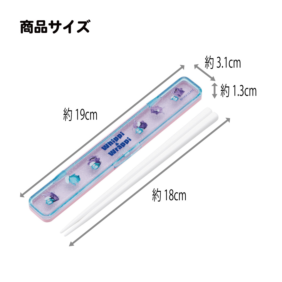 【メール便対象品】 スケーター お箸セット 食洗機対応 箸入れ カトラリー お弁当 箸 skater カトラリーセット ABC3 ホイッピ&ラッピ グッズ whippi wrappi【カトラリーケース 蓋付き ギフト おはしセット 大人 子供 箸ケース】