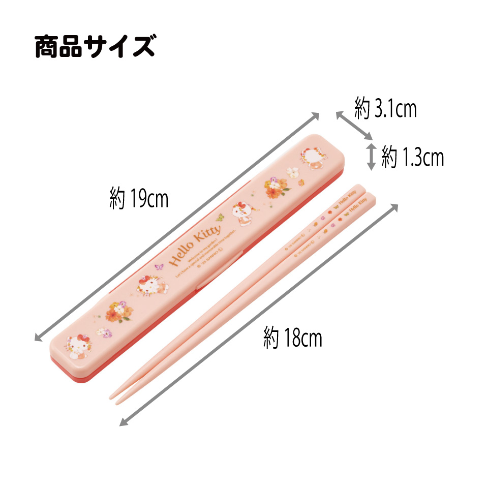 【メール便対象品】 スケーター お箸セット 食洗機対応 箸入れ カトラリー お弁当 箸 カトラリーセット 箸 skater ABC3 キティ ハローキティ キティちゃん サンリオ 女の子