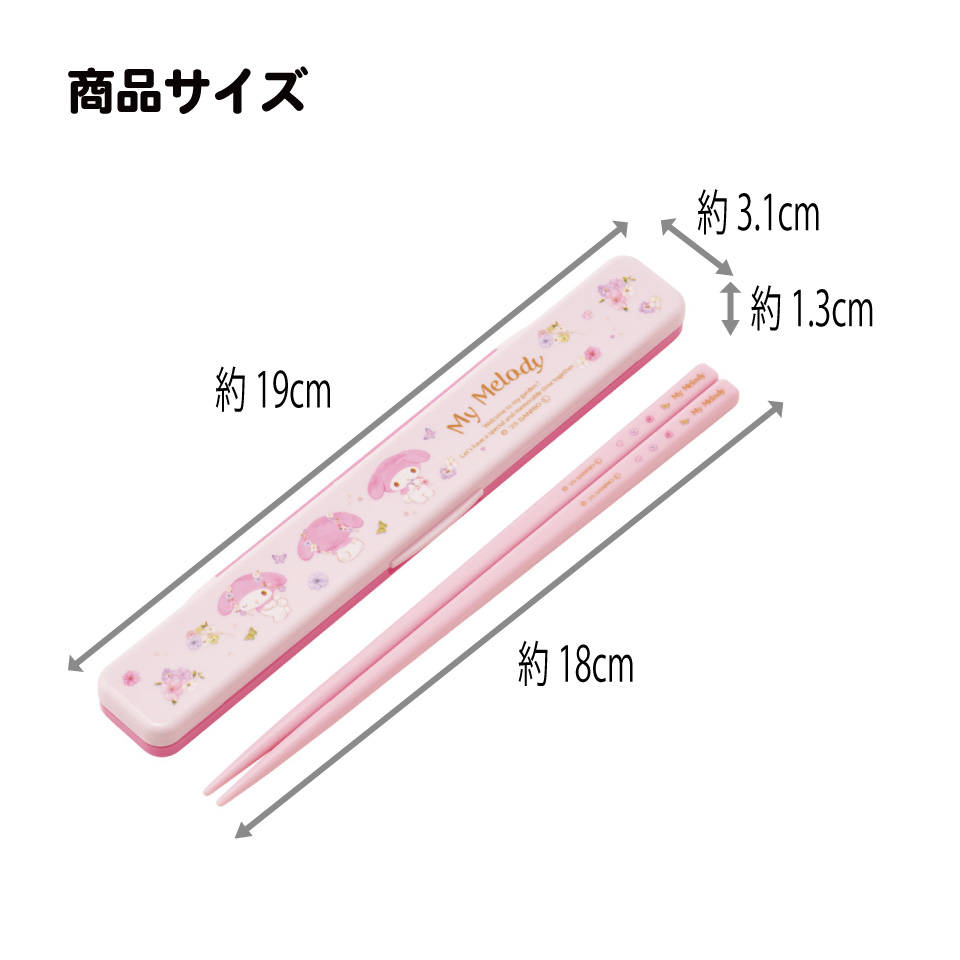 【メール便対象品】 スケーター お箸セット 食洗機対応 箸入れ カトラリー お弁当 箸 カトラリーセット 箸 skater ABC3 マイメロディ マイメロ サンリオ 女の子 女子