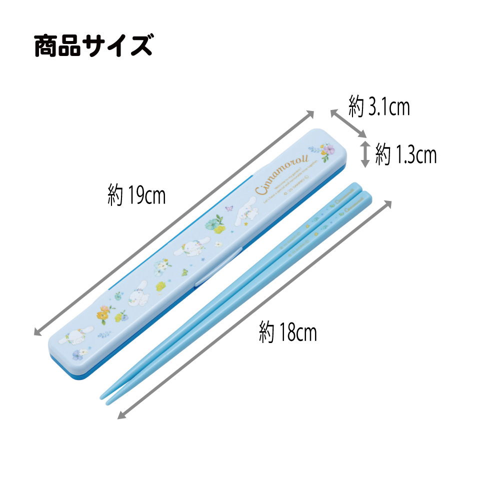 【メール便対象品】 スケーター お箸セット 食洗機対応 箸入れ カトラリー お弁当 箸 skater カトラリーセット ABC3 シナモロール シナモン サンリオ 女の子 女子【カトラリーケース 蓋付き ギフト おはしセット 大人 子供 箸ケース】