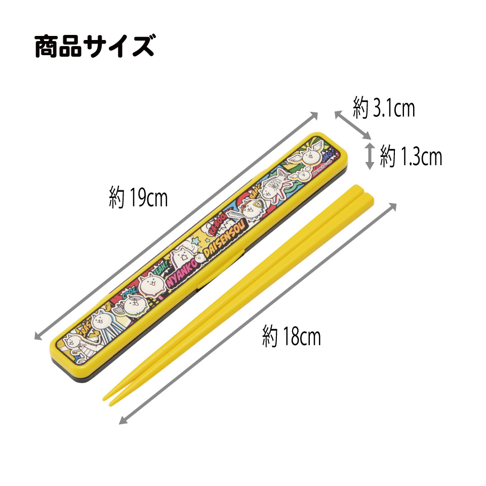 【メール便対象品】 スケーター お箸セット 食洗機対応 箸入れ カトラリー お弁当 箸 skater カトラリーセット ABC3 にゃんこ大戦争 26年 にゃんこ 男の子 女の子 男子【カトラリーケース 蓋付き ギフト おはしセット 大人 子供 箸ケース】