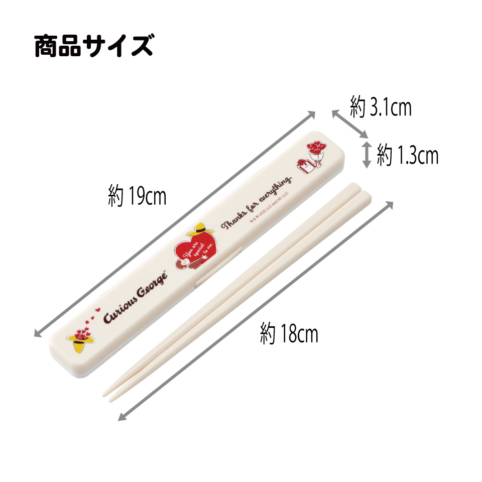【メール便対象品】 スケーター お箸セット 食洗機対応 箸入れ カトラリー お弁当 箸 skater カトラリーセット ABC3 おさるのジョージ 85周年 ひとまねこざる 男子 女子【カトラリーケース 蓋付き ギフト おはしセット 大人 子供 箸ケース】