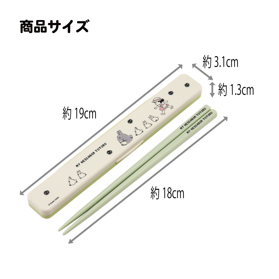 スケーター お箸セット 食洗機対応 箸入れ カトラリー お弁当 箸 skater カトラリーセット ABC3 となりのトトロ 行進 totoro スタジオジブリ 女性【カトラリーケース 蓋付き ギフト おはしセット 大人 子供 箸ケース】