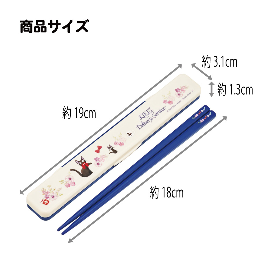 スケーター お箸セット 食洗機対応 箸入れ カトラリー お弁当 箸 skater カトラリーセット ABC3 魔女の宅急便 ジジ スタジオジブリ 女性【カトラリーケース 蓋付き ギフト おはしセット 大人 子供 箸ケース】
