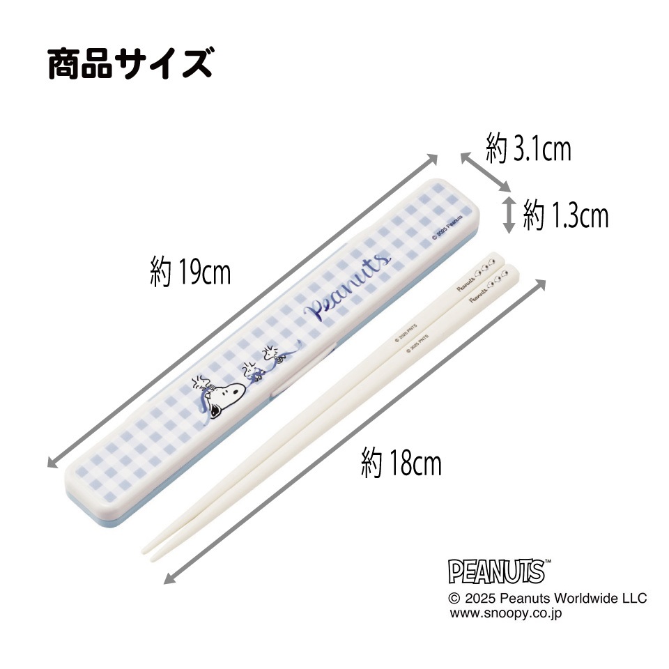 【メール便対象品】 スケーター お箸セット 食洗機対応 箸入れ カトラリー お弁当 箸 skater カトラリーセット ABC3 ブルーリボン スヌーピー SNOOPY ピーナッツ【カトラリーケース 蓋付き ギフト おはしセット 大人 子供 箸ケース】