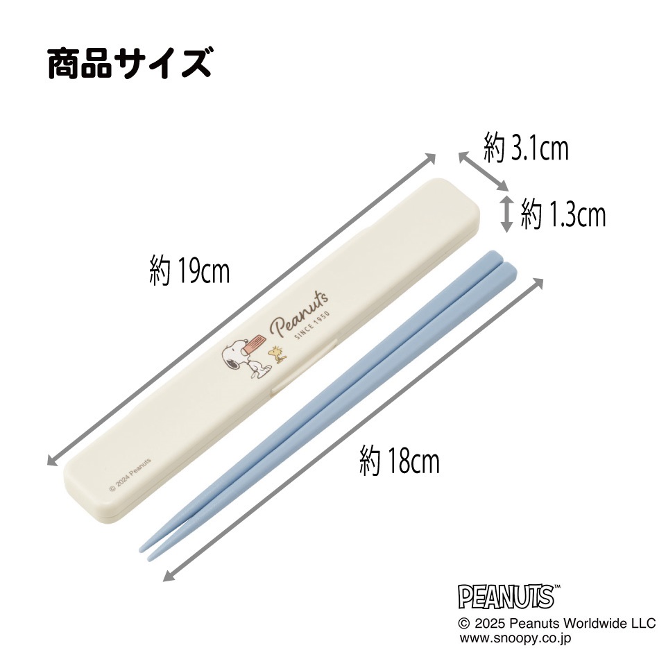 スケーター お箸セット 食洗機対応 箸入れ カトラリー お弁当 箸 skater カトラリーセット ABC3 スヌーピー バッジ SNOOPY ピーナッツ【カトラリーケース 蓋付き ギフト おはしセット 大人 子供 箸ケース】
