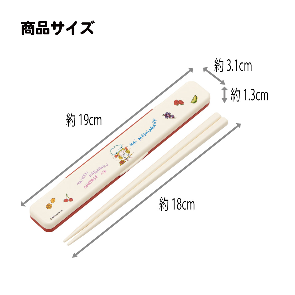 【メール便対象品】 スケーター お箸セット 食洗機対応 箸入れ カトラリー お弁当 箸 skater カトラリーセット ABC3 水森亜土 かわいい グッズ【カトラリーケース 蓋付き ギフト おはしセット 大人 子供 箸ケース】