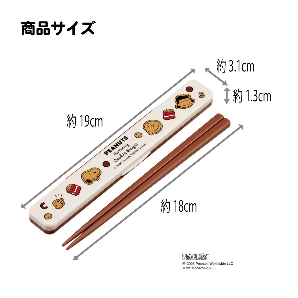 スケーター お箸セット 食洗機対応 箸入れ カトラリー お弁当 箸 skater カトラリーセット ABC3 スヌーピー クッキー SNOOPY ピーナッツ 女性【カトラリーケース 蓋付き ギフト おはしセット 大人 子供 箸ケース】