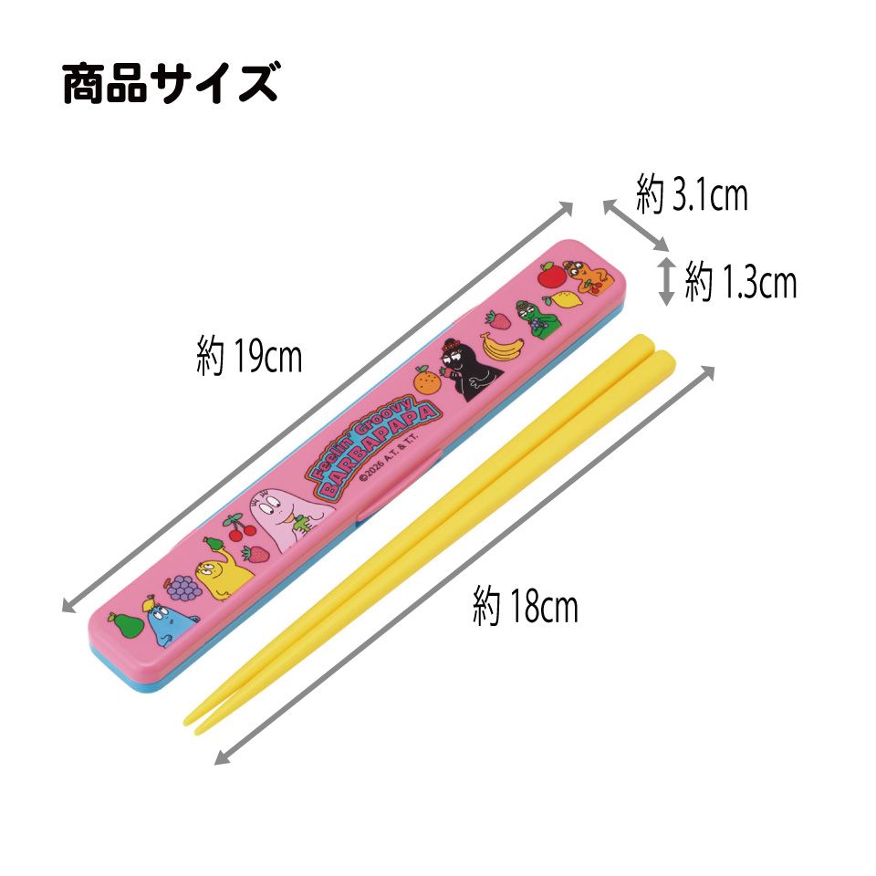 スケーター お箸セット 食洗機対応 箸入れ カトラリー お弁当 箸 skater カトラリーセット ABC3 バーバパパ グッズ キャラクター【カトラリーケース 蓋付き ギフト おはしセット 大人 子供 箸ケース】