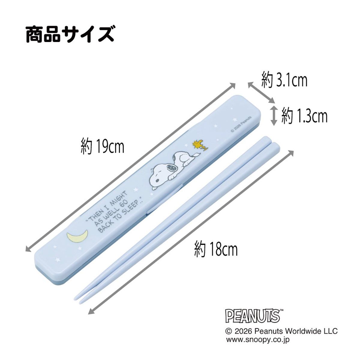 スケーター お箸セット 食洗機対応 箸入れ カトラリー お弁当 箸 skater カトラリーセット ABC3 スヌーピー おやすみ SNOOPY ピーナッツ【カトラリーケース 蓋付き ギフト おはしセット 大人 子供 箸ケース】