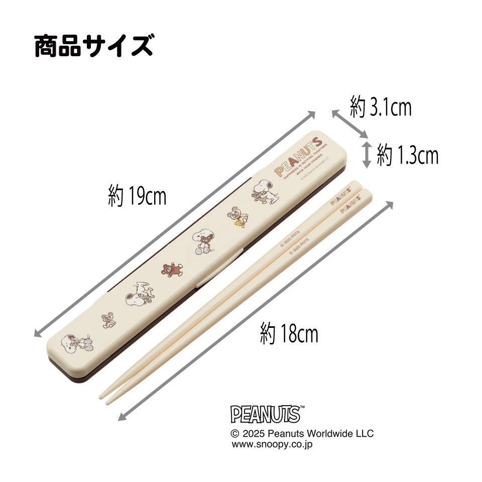 【メール便対象品】 スケーター お箸セット 食洗機対応 箸入れ カトラリー お弁当 箸 カトラリーセット 箸 skater ABC3 スヌーピー SNOOPY and BEAR ピーナッツ 女性