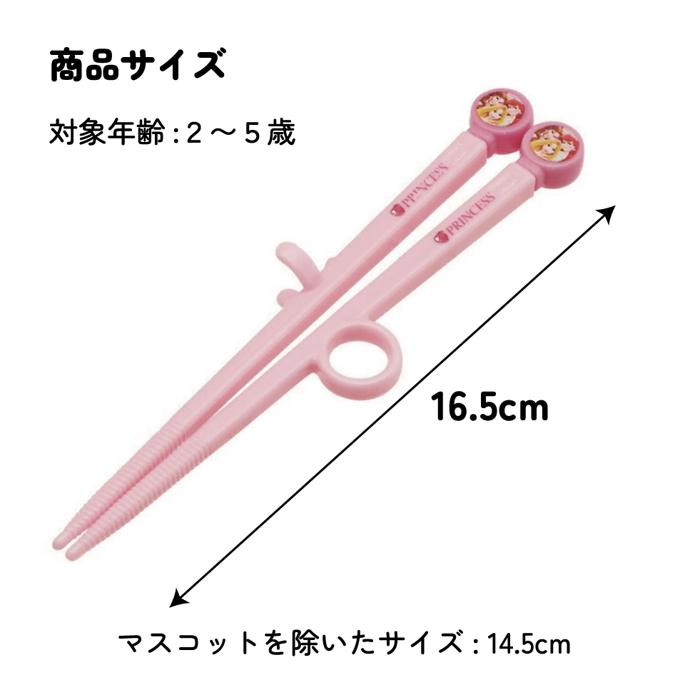 ダイカットトレーニング箸 右利き用 プリンセス１５／ADT2_4973307305740／スケーター
