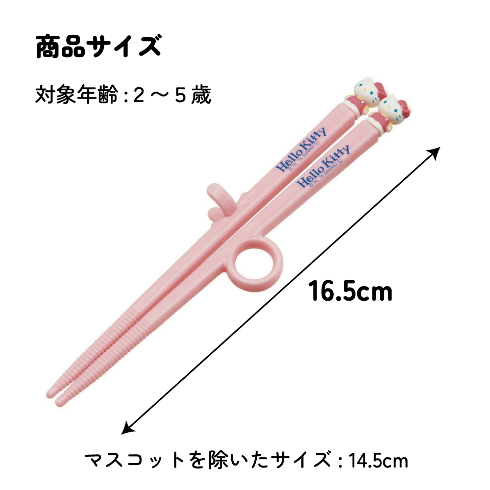 ダイカットトレーニング箸 右利き用 ハローキティ15/ADT2_4973307312250/スケーター