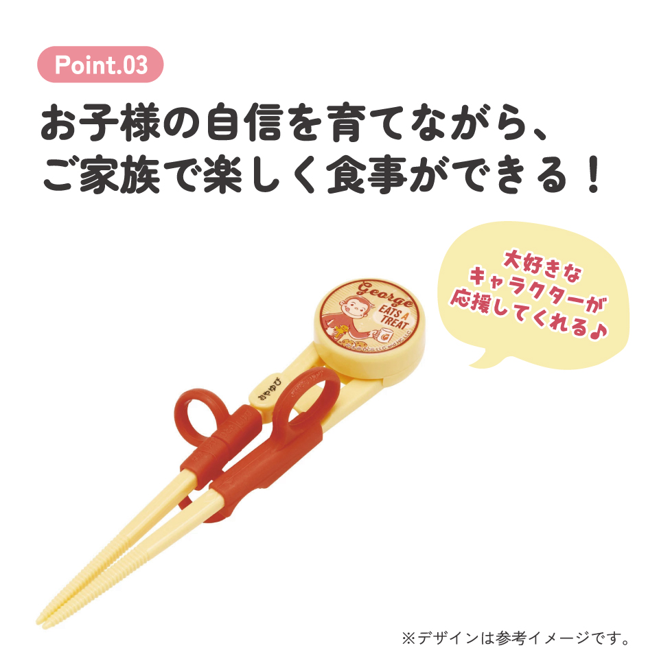 デラックストレーニング箸 右利き用 おさるのジョージ24/ADXT1_4973307663321