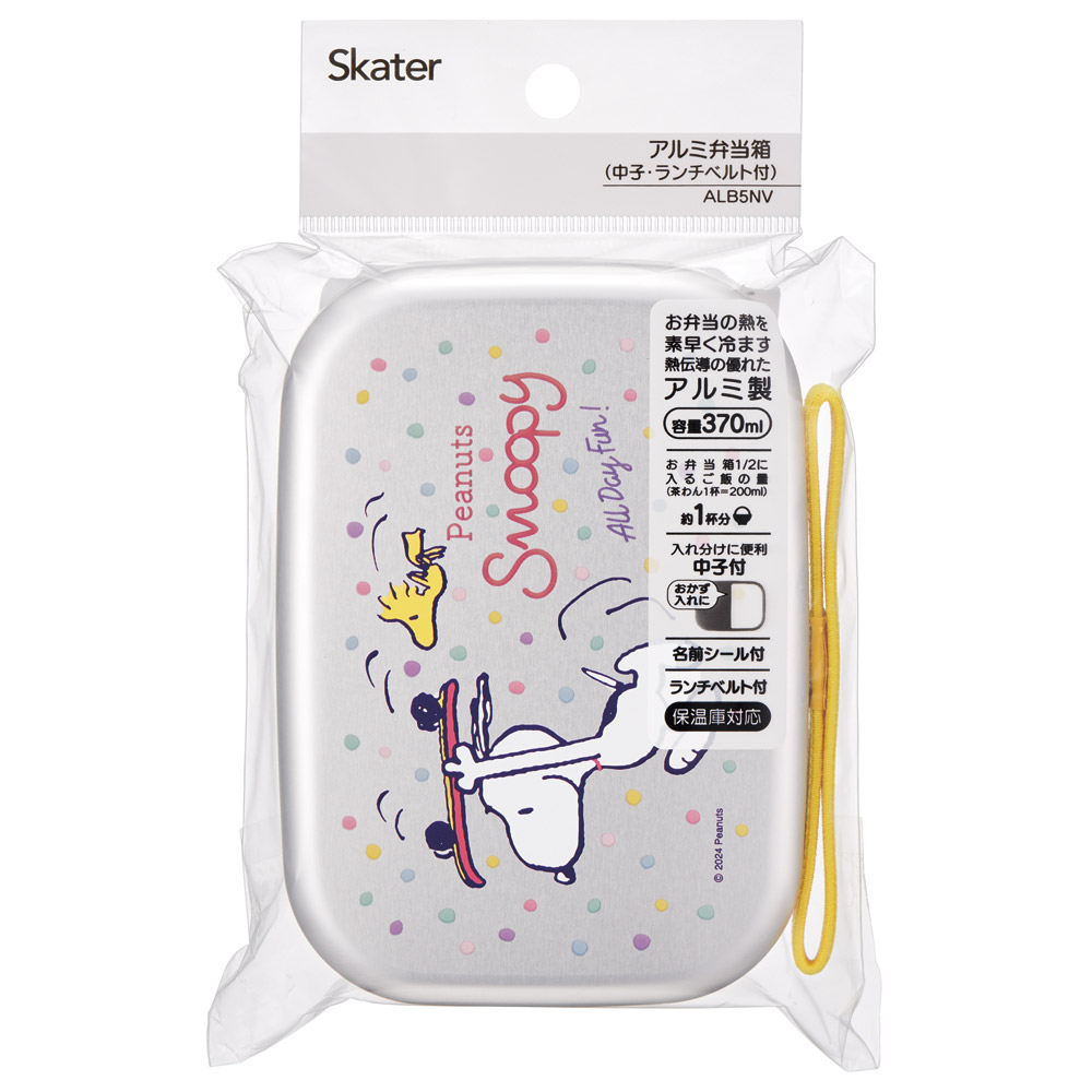 【送料無料】アルミ 弁当箱 中子 付 子供 370ml ランチベルト 付き 保温庫 対応 skater ALB5NV スケーター スヌーピー SNOOPY ピーナッツ 女性 レディース【アルミランチボックス キッズ お弁当箱 ランチ お弁当 入園 かわいい】