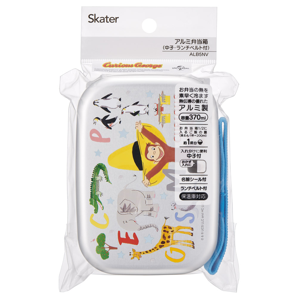 【送料無料】アルミ 弁当箱 中子 付 子供 370ml ランチベルト 付き 保温庫 対応 skater ALB5NV スケーター おさるのジョージ ZOO ひとまねこざる 男の子 女の子【アルミランチボックス キッズ お弁当箱 ランチ お弁当 入園 かわいい】