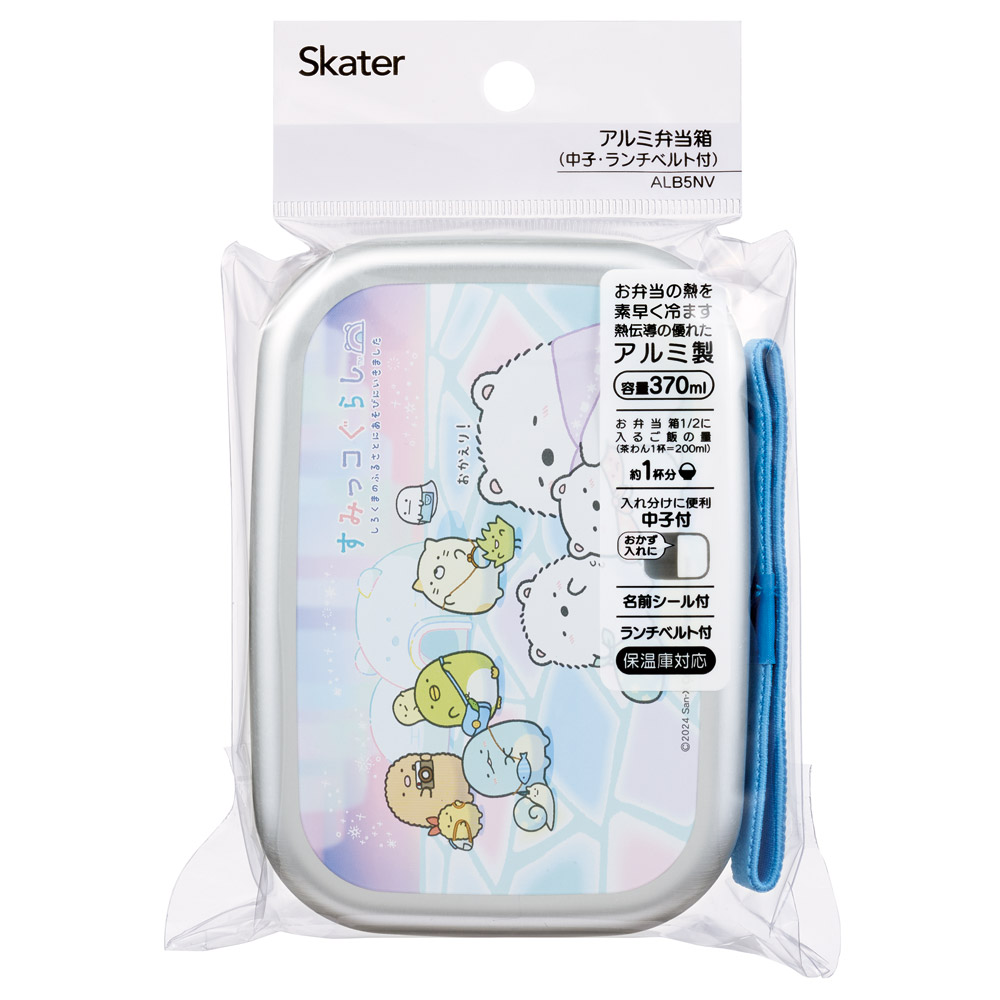 子供用アルミ弁当箱 370ml すみっコぐらし しろくまふるさと/ALB5NV_4973307691645