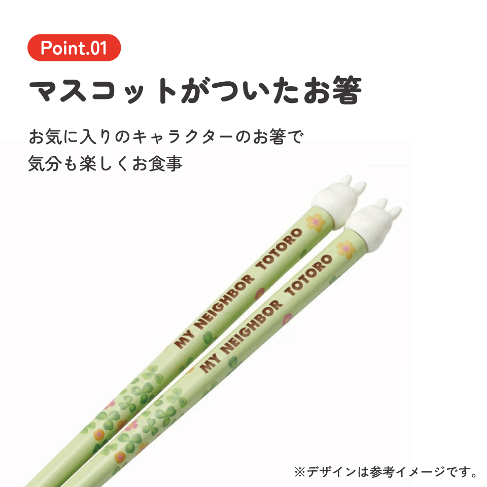 マスコット付き 塗箸 木箸 箸 大人 すべらない 21cm キャラクター かわいい AND45 スケーター【お箸 木バシ はし 木製 滑り止め おしゃれ マスコット箸となりのトトロ totoro スタジオジブリ 女性 レディース】
