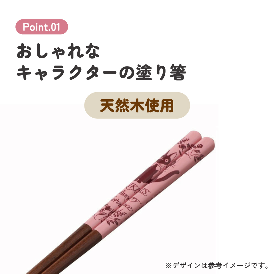 塗り箸 21cm 魔女の宅急便(ピンク/ANN4SQ_4973307601699/スケーター