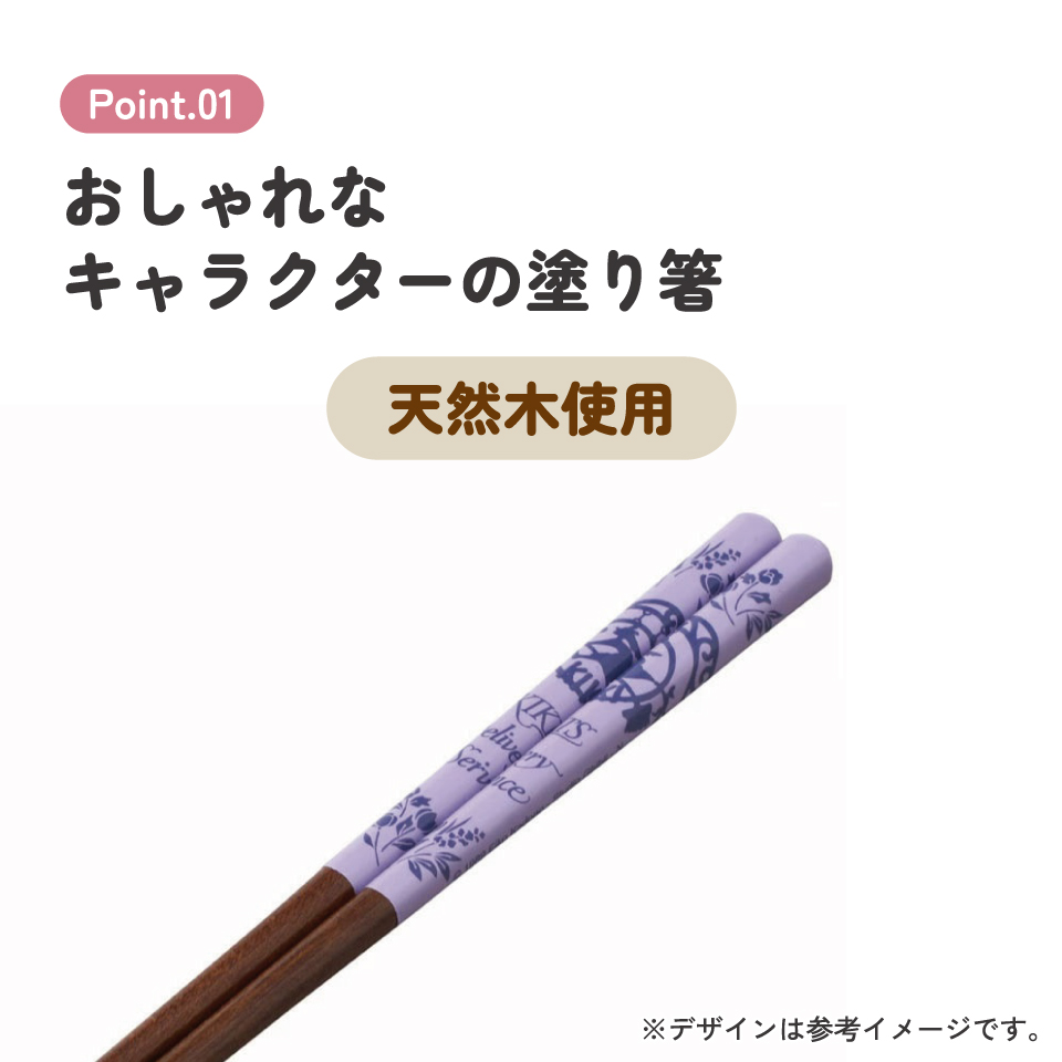 塗り箸 21cm 魔女の宅急便パープル/ANN4SQ_4973307601705/スケーター