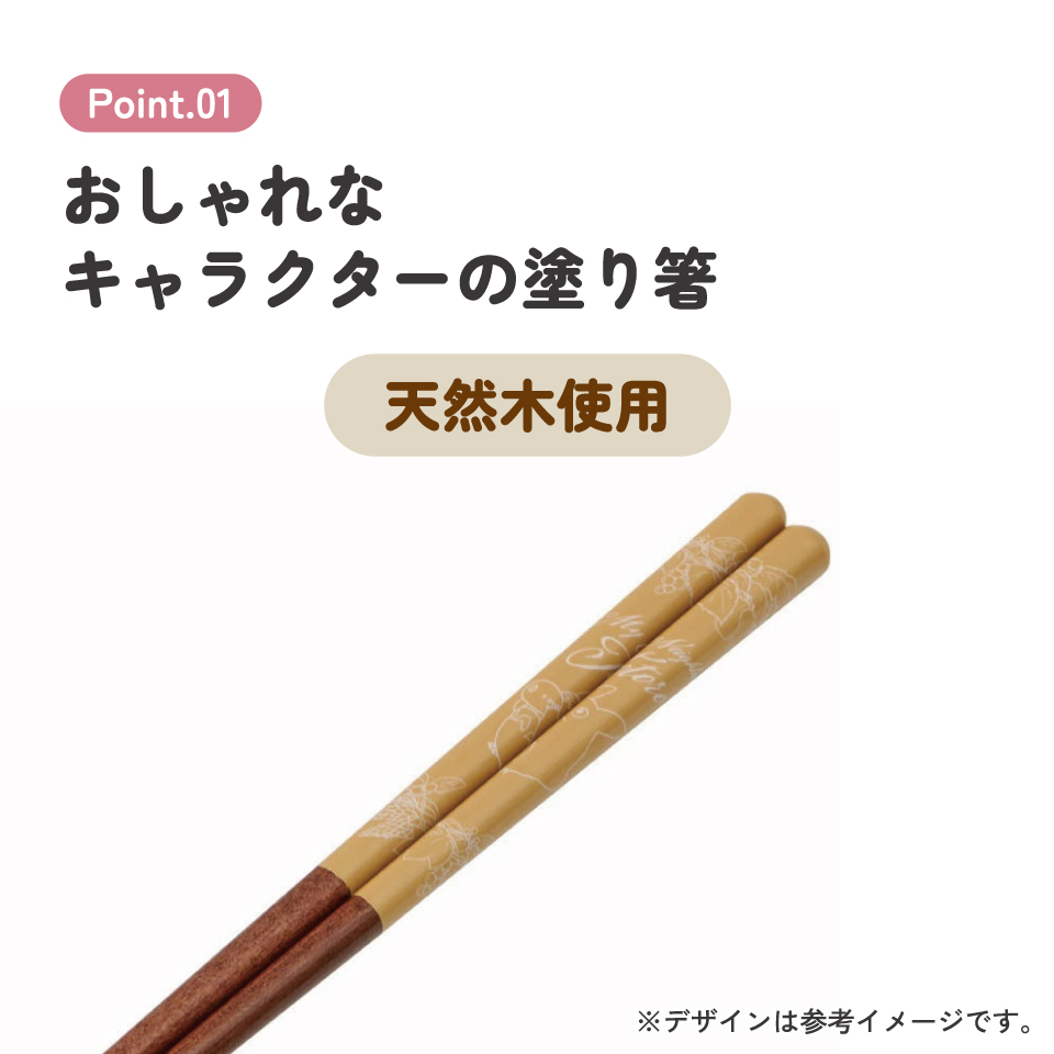 塗り箸 21cm トトロ(茶)/ANN4SQ_4973307601798/スケーター