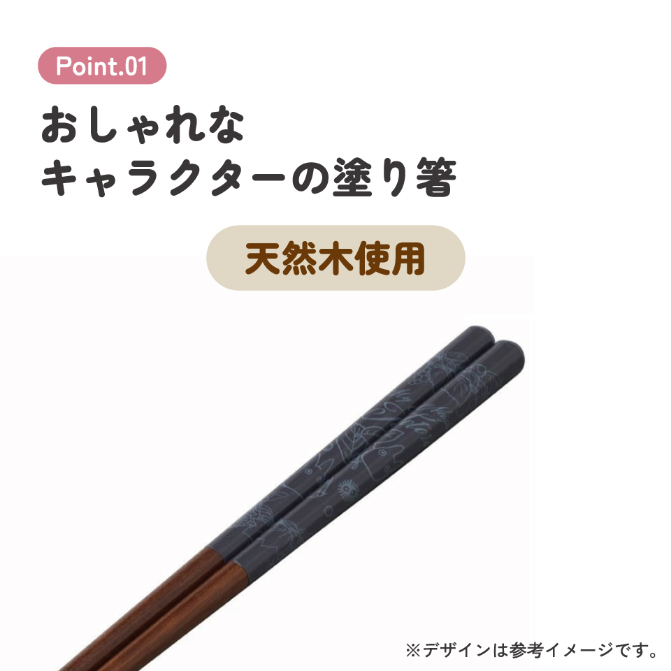 塗り箸 21cm トトロ(鼠)/ANN4SQ_4973307601804/スケーター