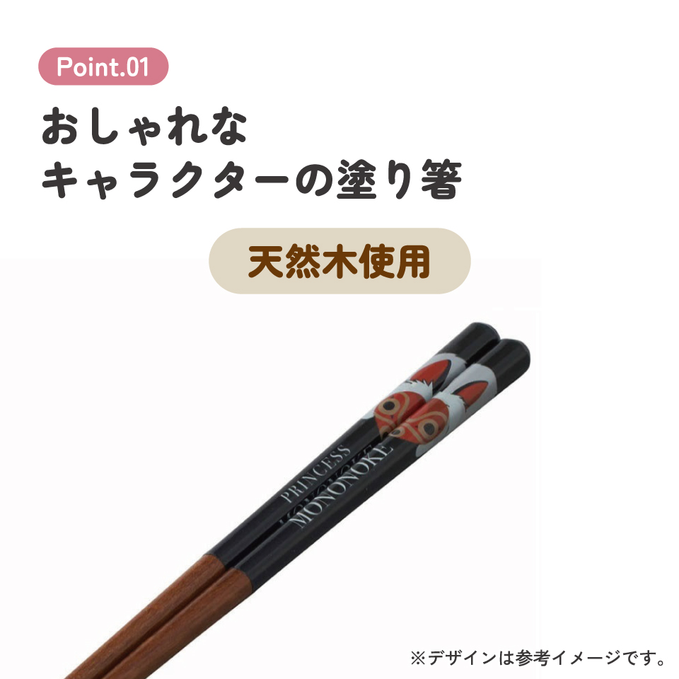 塗り箸 21cm もののけ姫(お面)/ANN4SQ_4973307601811/スケーター
