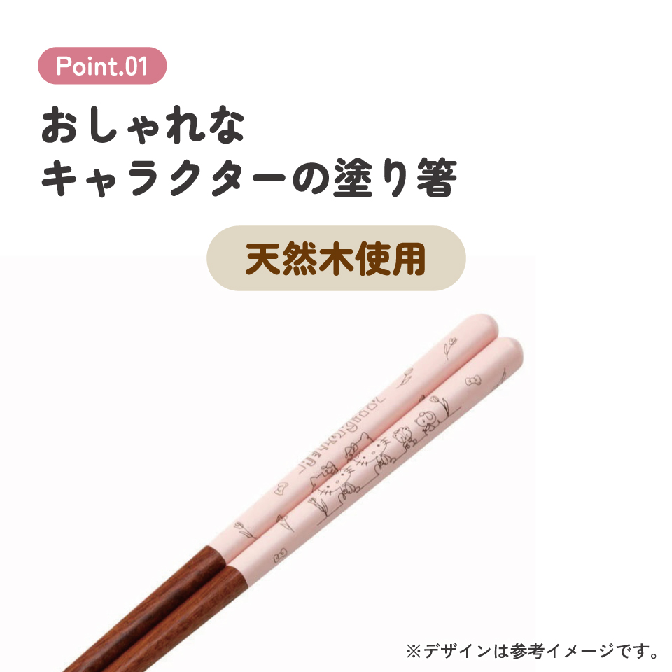 塗り箸 21cm ハローキティ/ANN4SQ_4973307620614/スケーター