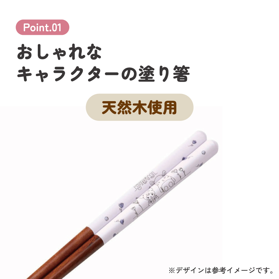 塗り箸 21cm クロミ/ANN4SQ_4973307620638/スケーター