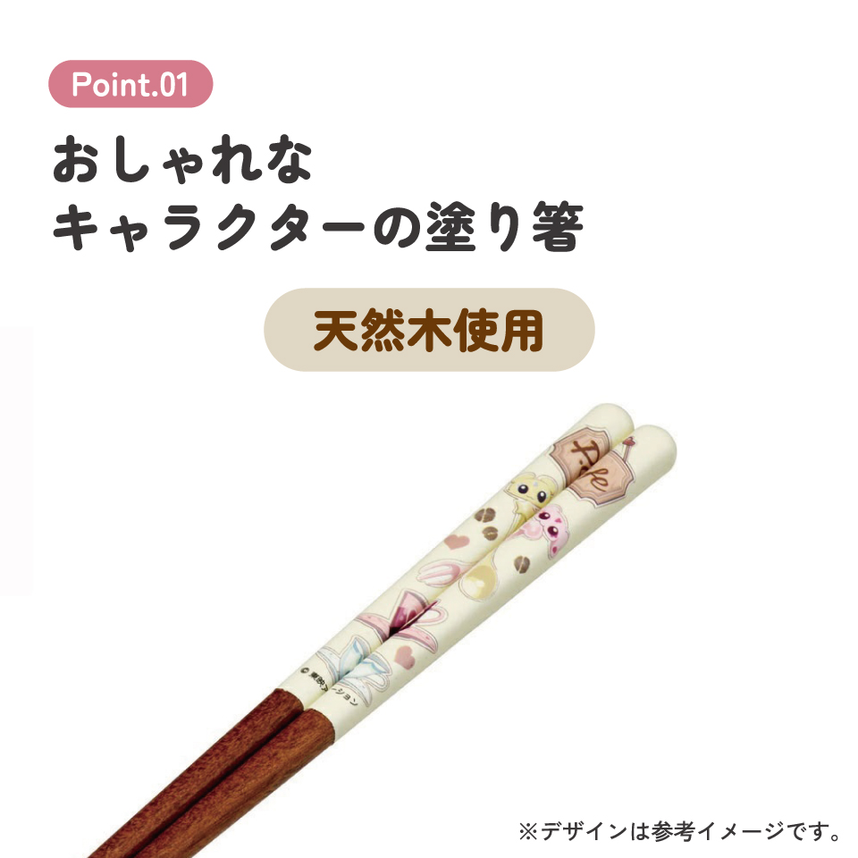 塗り箸 21cm ふたプリ カフェ/ANN4SQ_4973307677250/スケーター