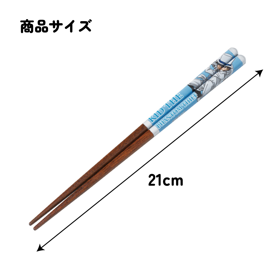【メール便対象品】 スケーター 塗り箸 21cm お箸 大人 おしゃれ プレゼント 塗箸 すべらない 木製 滑り止め skater ANN4SQ 名探偵コナン 怪盗キッド グッズ【ハシ ギフト 女性 かわいい 先角形状 食事 グッズ】
