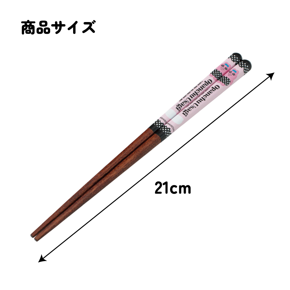 【メール便対象品】 スケーター 塗り箸 21cm お箸 大人 おしゃれ プレゼント 塗箸 すべらない 木製 滑り止め skater ANN4SQ おぱんちゅうさぎ シック おパンチュウサギ 女子【ハシ ギフト 女性 かわいい 先角形状 食事 グッズ】