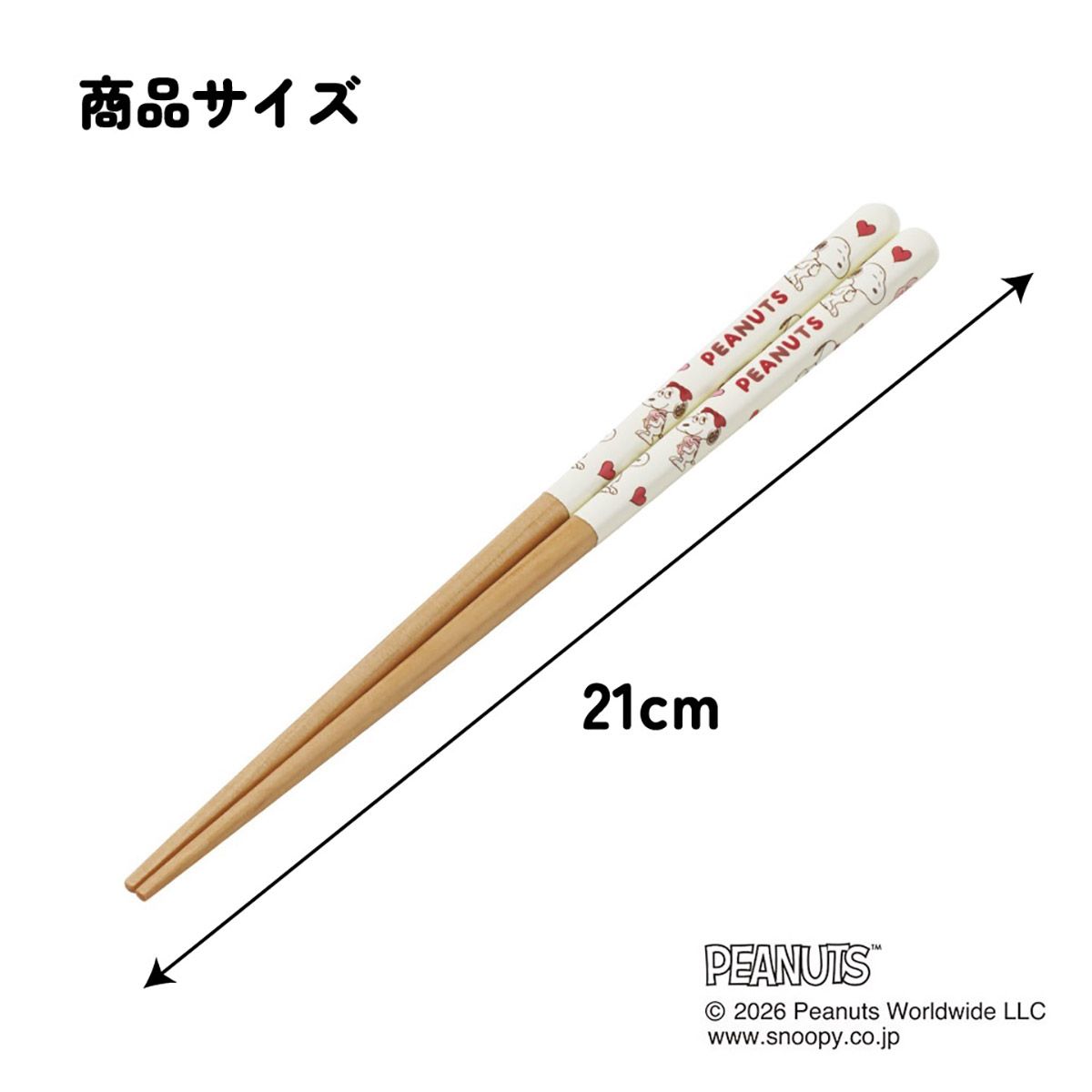 スケーター 塗り箸 21cm お箸 大人 おしゃれ プレゼント 塗箸 すべらない 木製 滑り止め skater ANN4SQ スヌーピー ベル SNOOPY ピーナッツ 女性【ハシ ギフト 女性 かわいい 先角形状 食事 グッズ】
