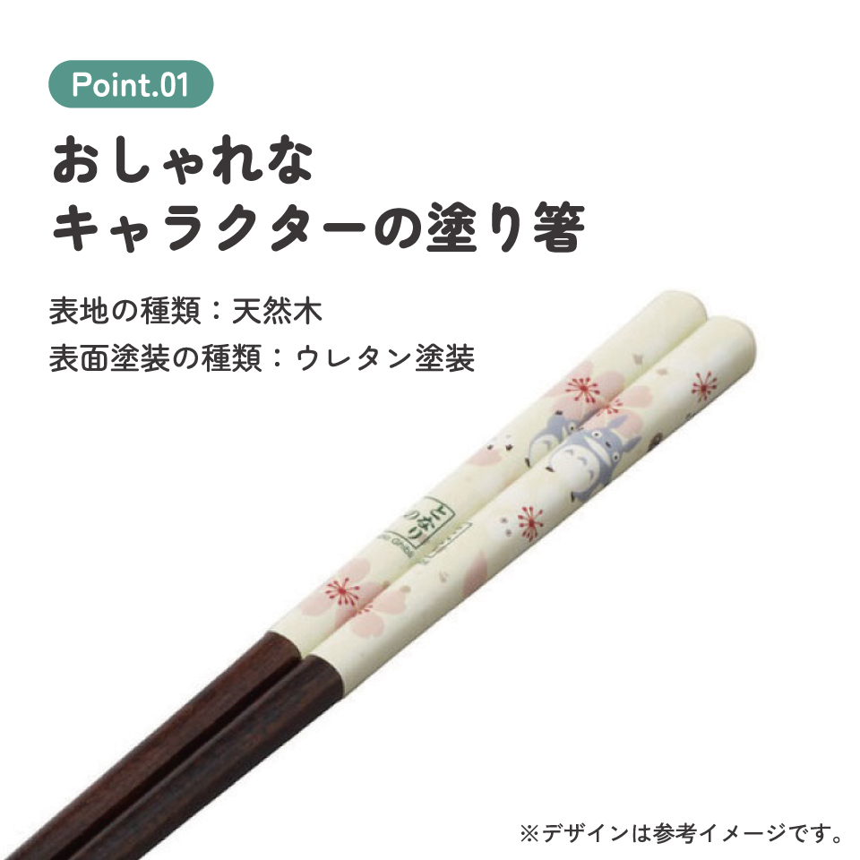 【メール便対象品】 塗箸 箸 大人 すべらない 23cm キャラクター ANN5SQ スケーター となりのトトロ 桜柄 totoro スタジオジブリ 女性 レディース【お箸 はし ハシ 先角形状 木製 滑り止め おしゃれ かわいい】