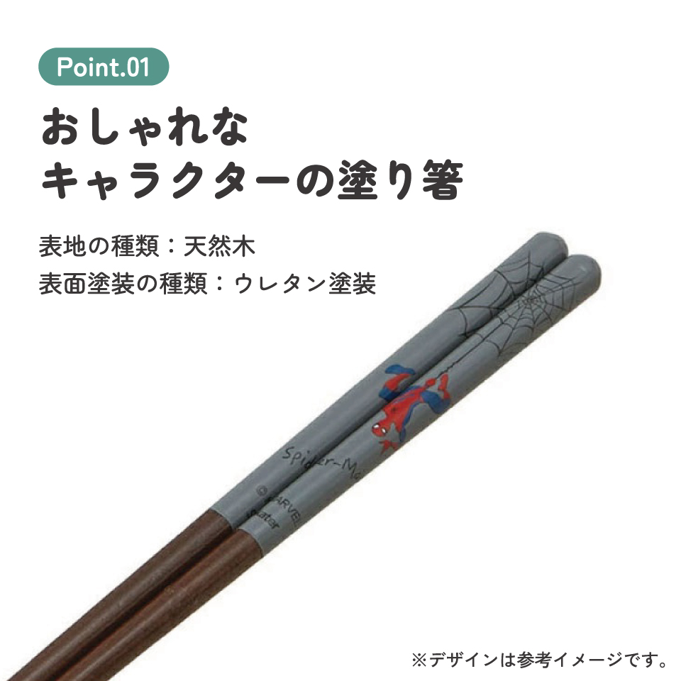 【メール便対象品】 塗箸 箸 大人 すべらない 23cm キャラクター ANN5SQ スケーター アメイジング スパイダーマン 男性 男 メンズ