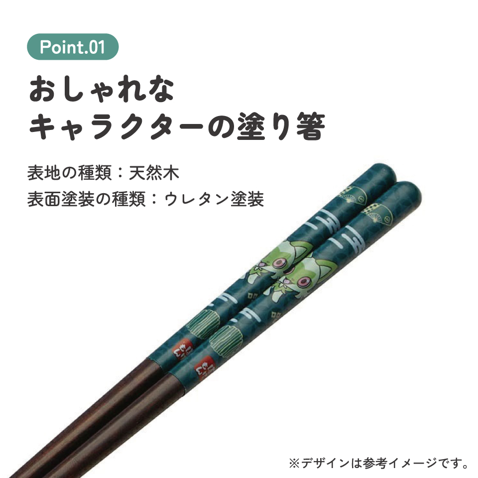 【メール便対象品】 塗り箸 23cm お箸 大人 おしゃれ プレゼント 塗箸 すべらない 木製 滑り止め skater スケーター ANN5SQ ポケットモンスター ポケモン ニャオハ 男の子【ハシ ギフト 女性 かわいい 先角形状 食事 グッズ】