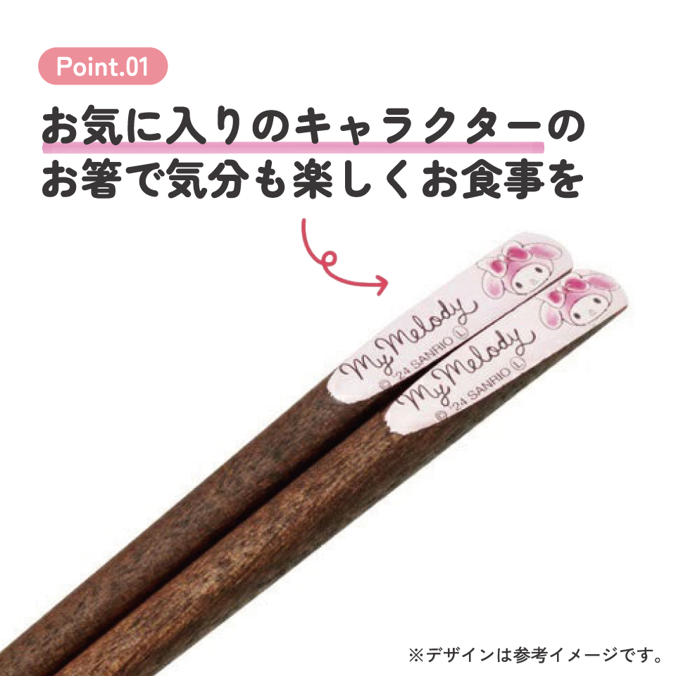 【メール便対象品】 天削げ 箸 21cm はし お箸 天削げ箸 天削 大人 21cm キャラクター スケーター skater ANNTS4 マイメロディ マイメロ サンリオ 女の子 女子【木製 すべらない おしゃれ かわいい】