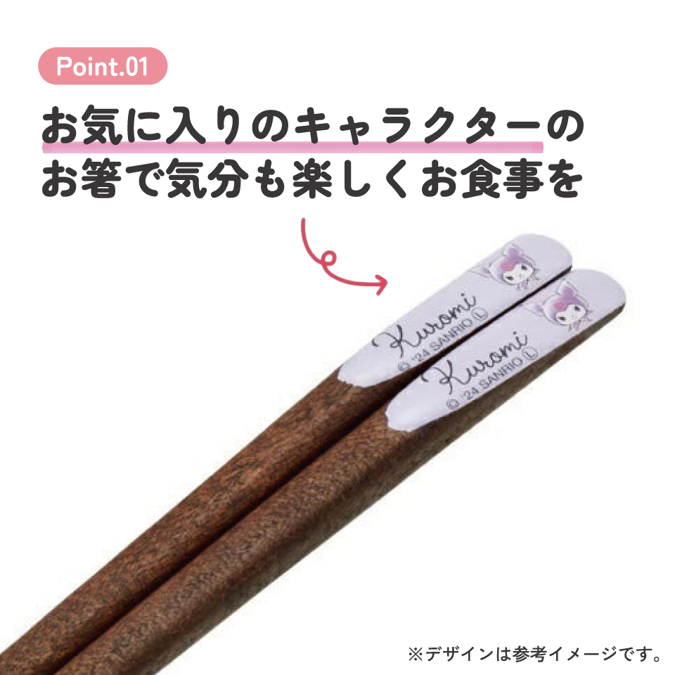 【メール便対象品】 天削げ 箸 21cm はし お箸 天削げ箸 天削 大人 21cm キャラクター スケーター skater ANNTS4 クロミ クロミちゃん サンリオ 女の子 女子【木製 すべらない おしゃれ かわいい】